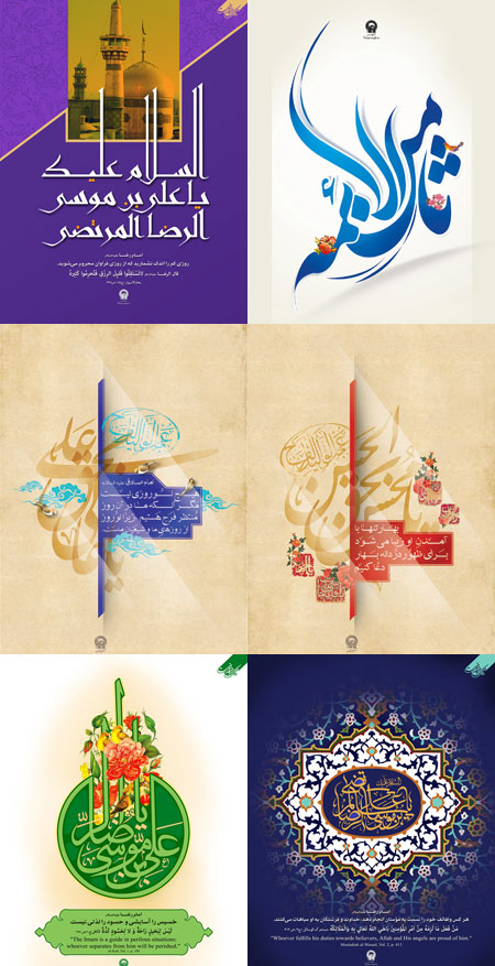 51 پوستر مزین به القاب و احادیث امام رضا (ع)