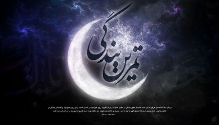 تمرین بندگی