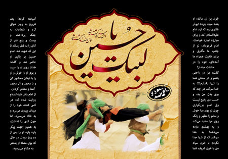 لبیک یا حسین / جَون بن ابى مالك