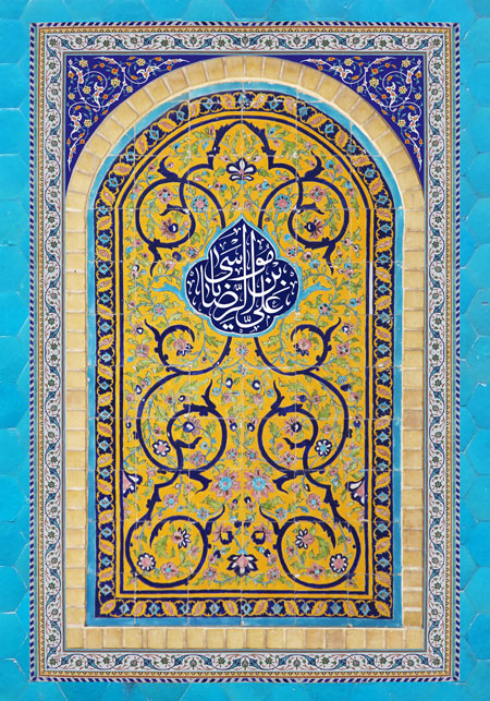 یا علی بن موسی الرضا