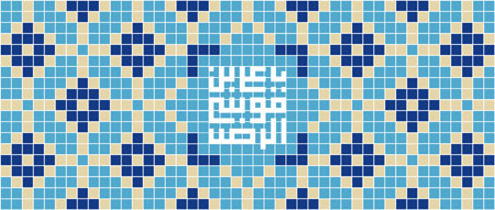 وکتور کاشی کاری یا علی بن موسی الرضا