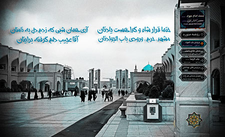 حرم امام رضا (ع)