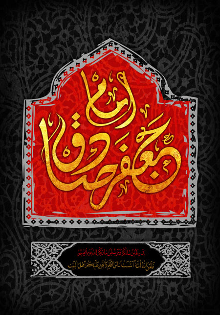 شهادت امام جعفر صادق (ع)