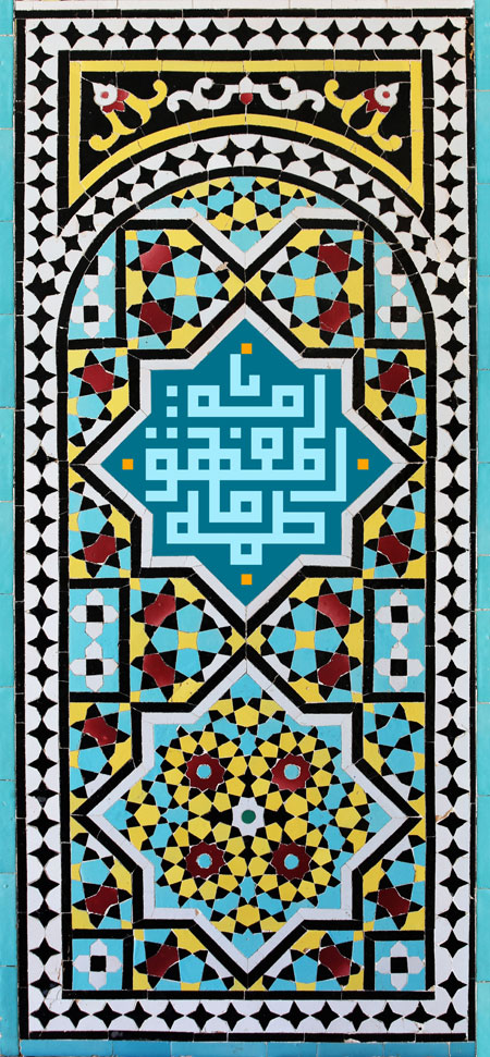 یا فاطمه المعصومه