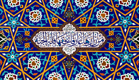 من زارها عارفا بحقها فله الجنه