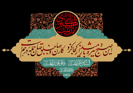 شعر باز این چه شورش است / محرم - ashura