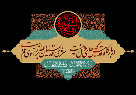 شعر باز این چه شورش است / محرم - ashura