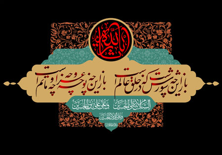 شعر باز این چه شورش است / محرم - ashura