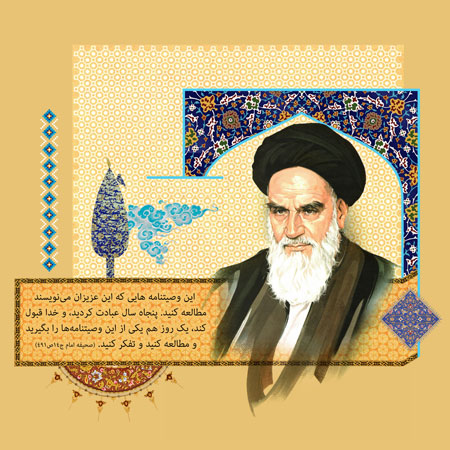 امام خمینی (ره)