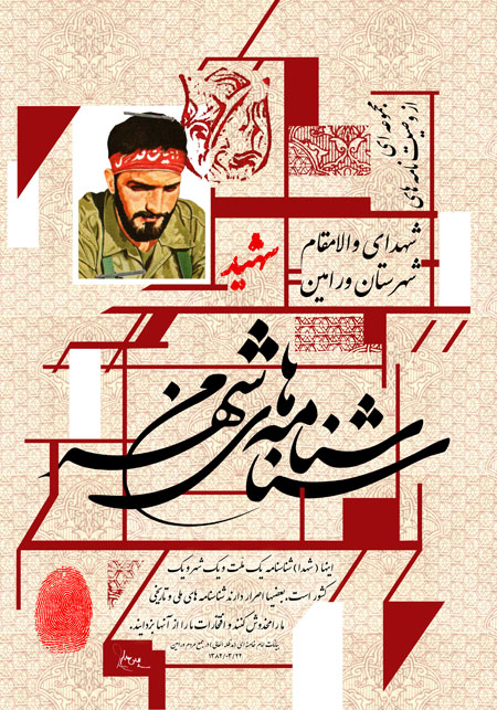 طرح جلد مجموعه شناسنامه های شهر من