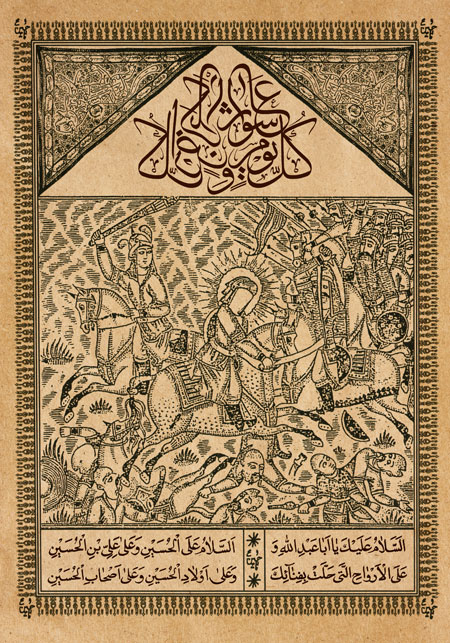 کل یوم عاشورا کل ارض کربلا - ashura