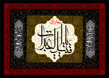 یا قتیل العبرات - ashura