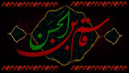 ashura-hamid-moharram-hazrat-ghasem