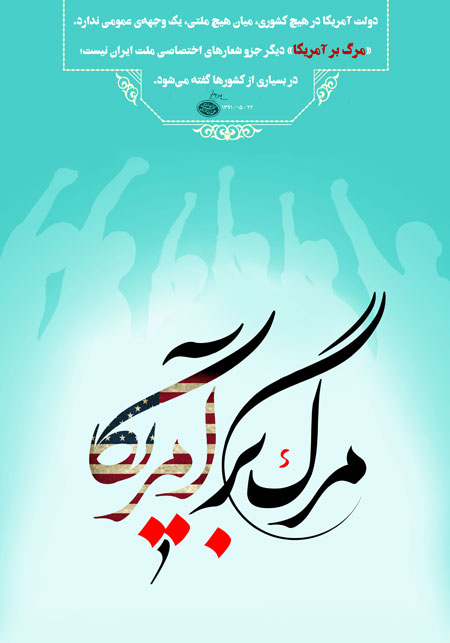 مرگ بر آمریکا / 13 آبان