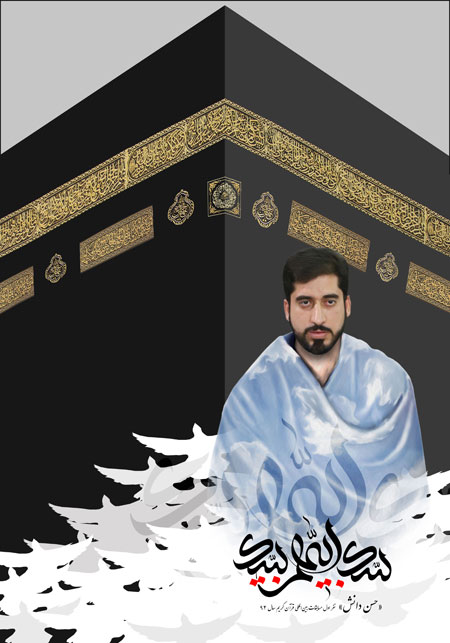 حسن دانش قاری بین‌ المللی قرآن کریم