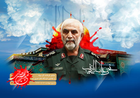 سردار شهید حسین همدانی