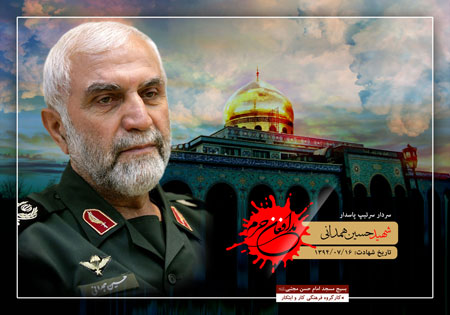 سردار شهید حسین همدانی