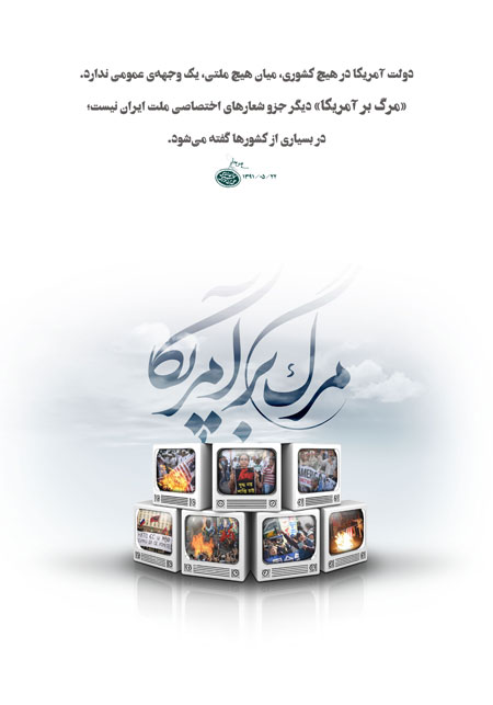 13 آبان / مرگ بر آمریکا