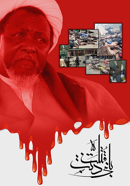 کشتار شیعیان نیجریه را محکوم می کنیم - Nigeria - Zakzaky