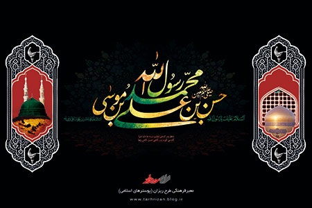 بنر جایگاه مخصوص ایام پایانی ماه صفر