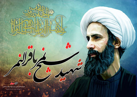 شهید شیخ نمر باقر النمر / Sheikh Nimr