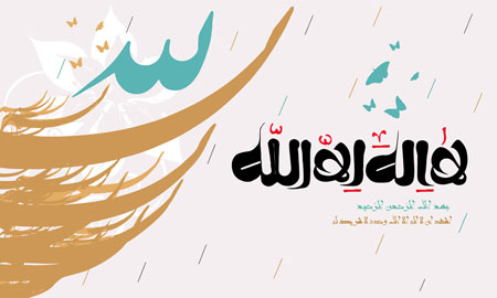 فایل لایه باز تصویر لااله الا الله - Allah