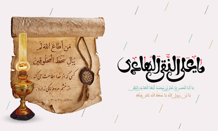  یا علی النقی الهادی