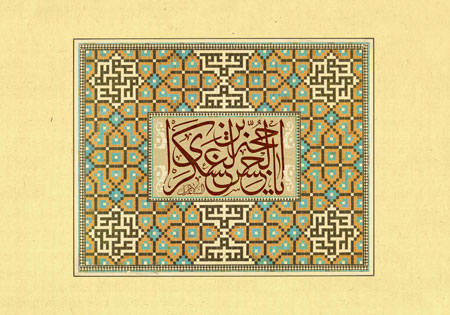 یا حجه بن الحسن العسکری