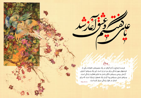 یا علی گفتیم و عشق آغاز شد