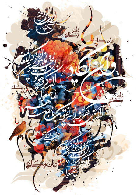 تصویر قرآنی / و ان یکاد