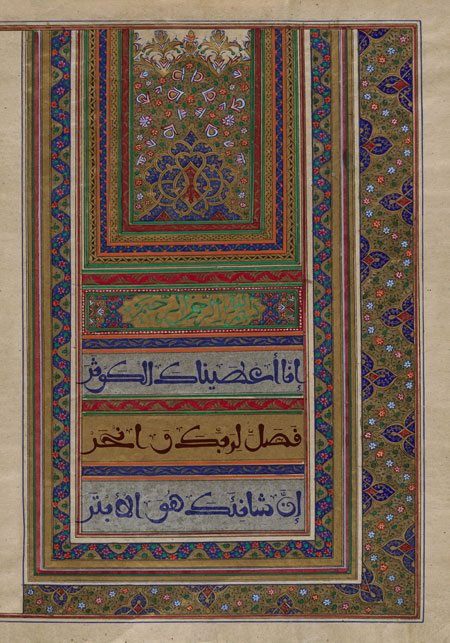 تصویر قرآنی / سوره مبارکه کوثر