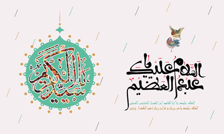 ولادت حضرت عبدالعظیم حسنی (ع)