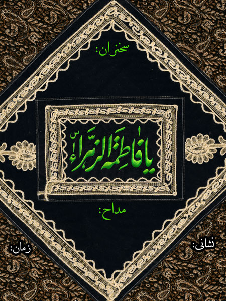 بنر اطلاع رسانی شهادت حضرت فاطمه (س)