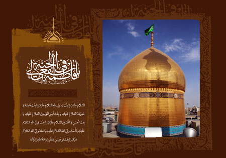 یا فاطمه اشفعی لی فی الجنه / شهادت حضرت معصومه (س)