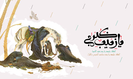 یا زینب کبری