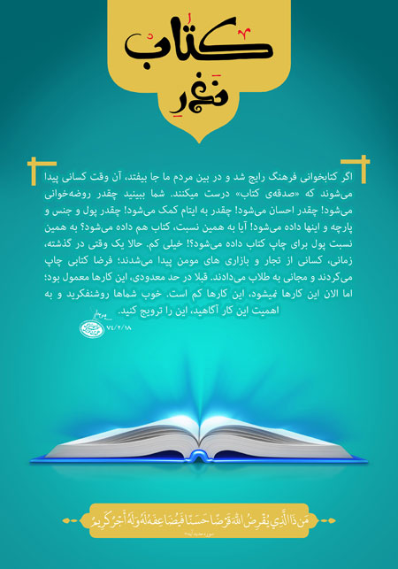 پوستر نذر کتاب