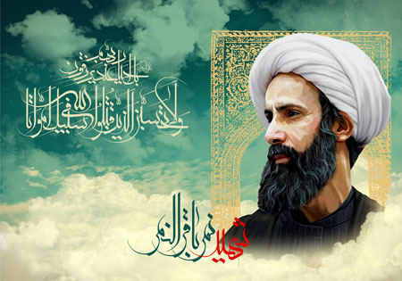 شهید نمر باقر النمر - Sheikh Nimr Baqr al-Nimr