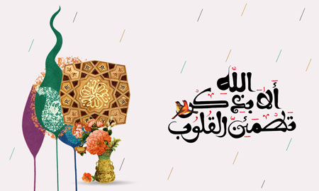 تصویر قرآنی الا بذکر الله تطمئن القلوب