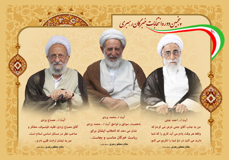 انتخابات خبرگان