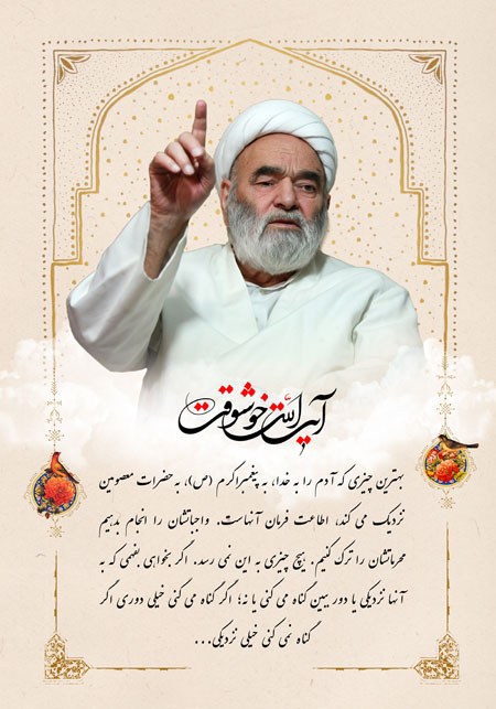 آیت الله خوشوقت