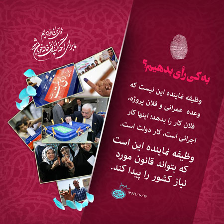 فایل لایه باز پوستر انتخابات / به کی رأی بدهیم؟