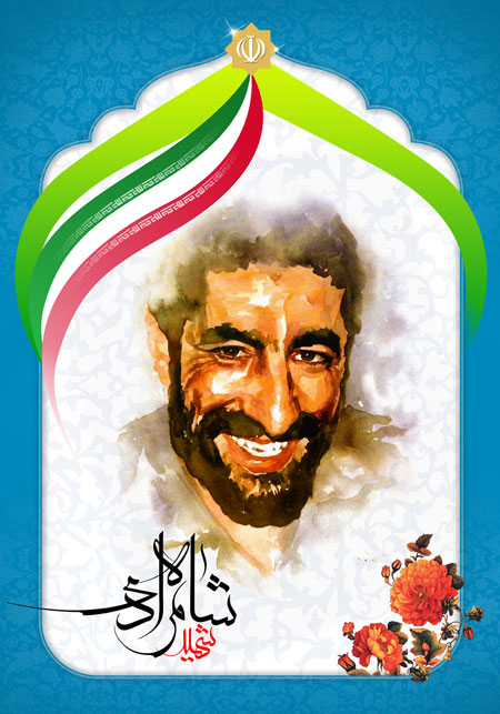 شهید شاه مرادی