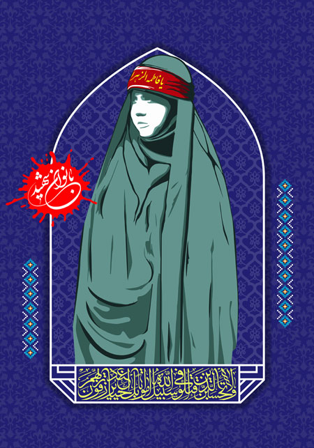 بانوان شهید