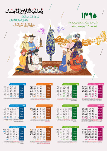 عید نوروز / یا مقلب القلوب و الابصار