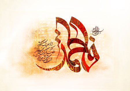 ولادت حضرت فاطمه زهرا (س)