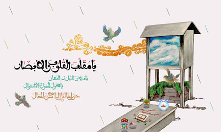 تحویل سال نو در جوار شهدا