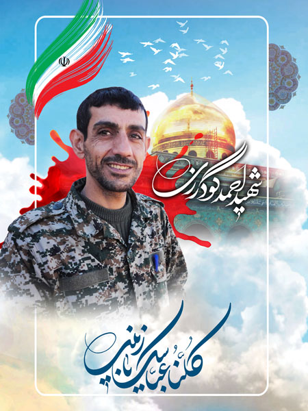 شهید احمد گودرزی