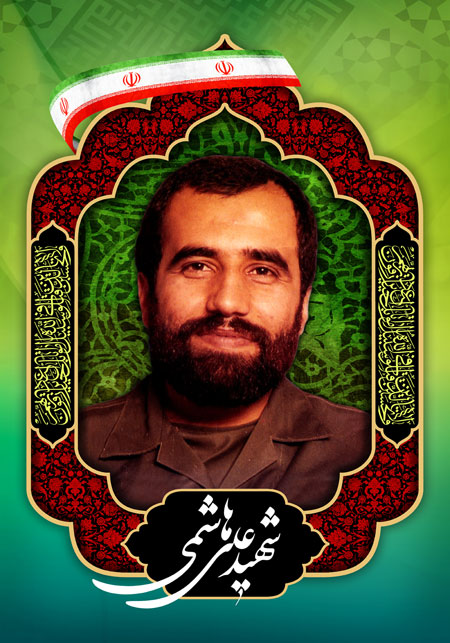 شهید علی هاشمی