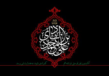 شهادت امام علی النقی الهادی (ع)