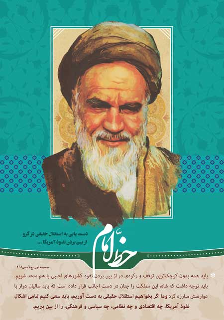 خط امام خمینی (ره)